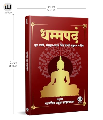 Image of Dhammapada Book Hindi | धम्मपद हिन्दी किताब | Tathagat Gautam Buddha | धम्मपदं तथागत गौतम बुद्ध | Rahul Sankrityayan | राहुल सांकृत्यायन | The ... किताबे, पुस्तके, बेस्टसेलर, बेस्ट सेलर, मे