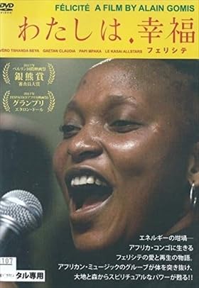 Amazon.co.jp: わたしは、幸福（フェリシテ） DVD※同梱8枚迄OK