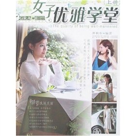Paperback Women Elegant School (Vol.1) [Chinese] Book