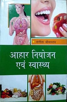 Paperback vkgkj fu;kstu ,oa LokLF; Book