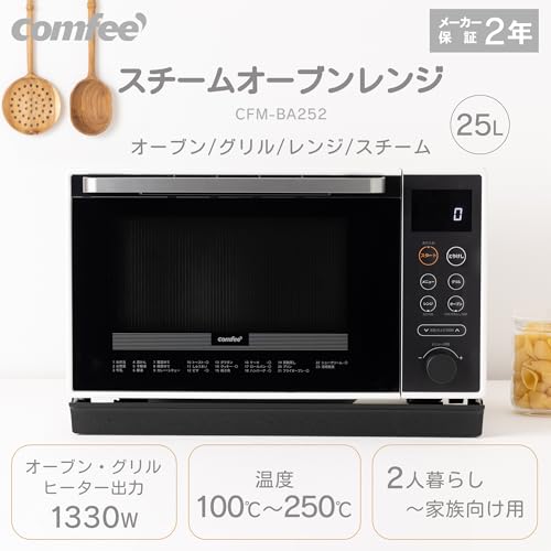 comfee オーブンレンジ CFM-BA51 COMFEE オーブンレンジ CFM-BA251をレビュー！クチコミ・評判を
