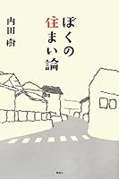Boku no sumairon 4103300124 Book Cover