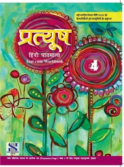 NSH-PRATYUSH 4 [Paperback] Dr Sindhu Mirchandani