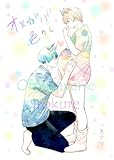 オメガバ色クレ １巻 赤ちゃんができました (Blend)