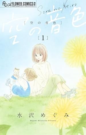 日南子さんの理由アリな日々 (1) (フラワーコミックスアルファ) | 水沢