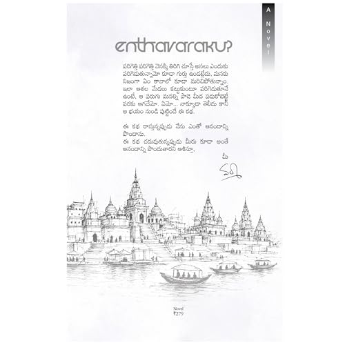 Image of Enthavaraku?