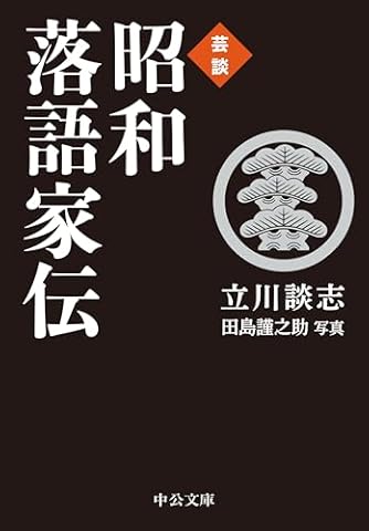 立川談志 | ダ・ヴィンチWeb