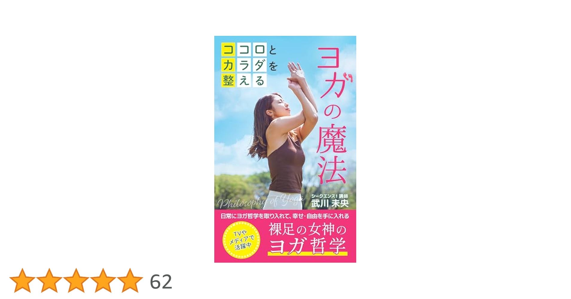 Yoga からだとこころの話 71pRQdCByUL._AC_UL210_SR210,