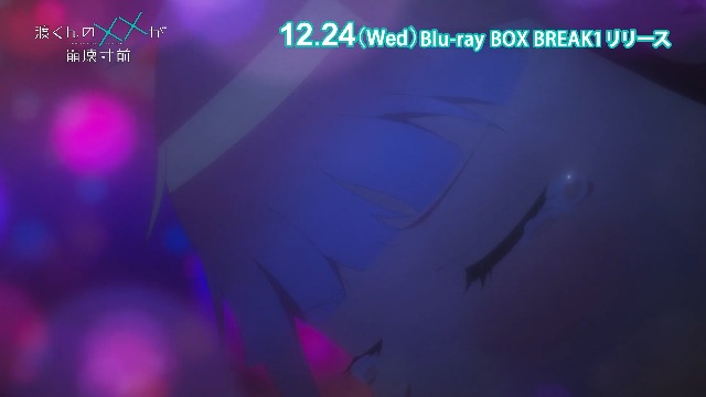 渡くんの××が崩壊寸前 Blu-ray BOX BREAK1〈3枚組〉 Blu-ray -TVアニメ『渡くんのXXが崩壊寸前』公式サイト-
