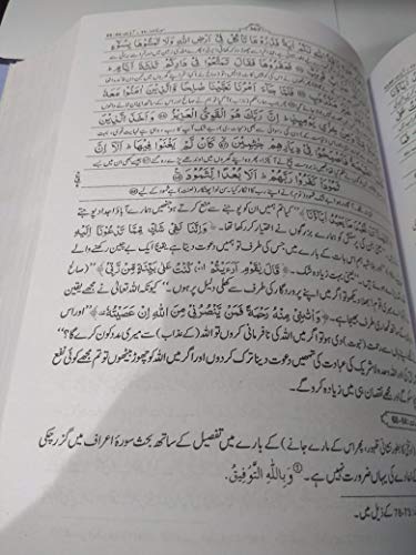 Image of Tafsir Ibn Kathir (6 Books, Urdu) (Urdu Edition)