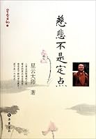 Compassion is not a Fixed Point- Buddhist Xingyun diary series 7807617888 Book Cover