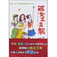that girl really good [Paperback](Chinese Edition) 7800804011 Book Cover