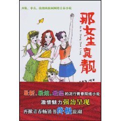 Paperback that girl really good [Paperback](Chinese Edition) [Chinese] Book