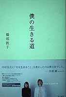 Way to live in my (2003) ISBN: 4048734687 [Japanese Import] 4048734687 Book Cover