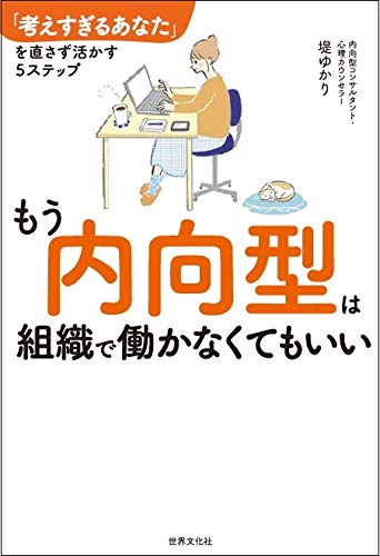 無料電子書籍 おすすめ 【期間限定 ダウンロード特典付き】もう内向型は組織で働かなくてもいい バイ