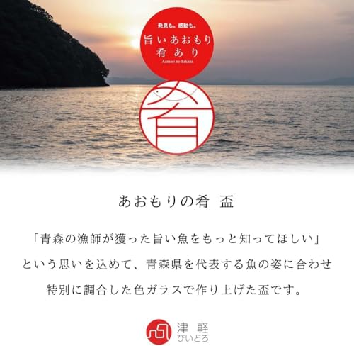 アデリア 津軽びいどろ 盃 あおもりの肴 鮪 F62044