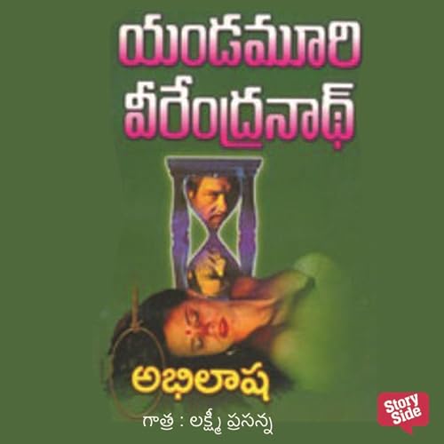 『Abhilasha (అభిలాష)』のカバーアート