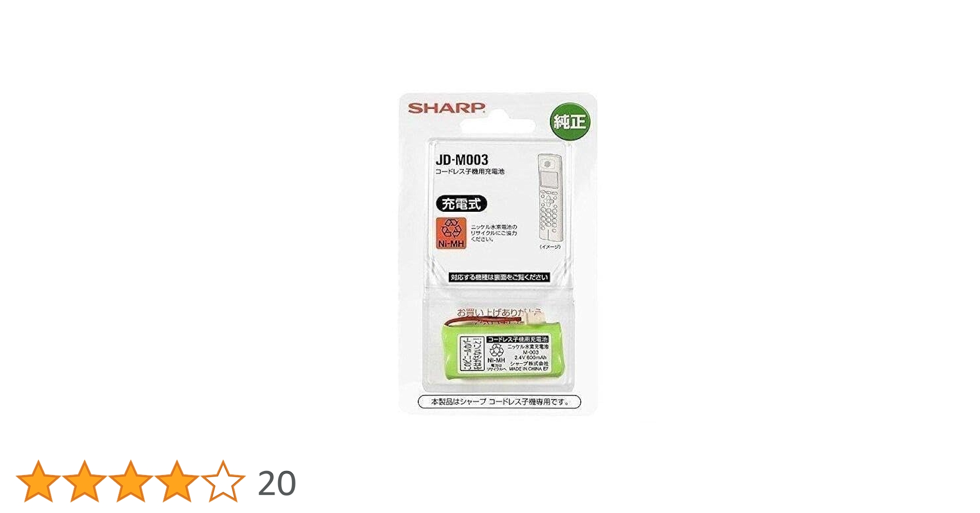 Amazon | シャープ 純正品 電話機子機用充電池 【JDM003】2.4V