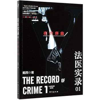 Paperback The Record of Crime 1 (Chinese Edition) [Chinese] Book