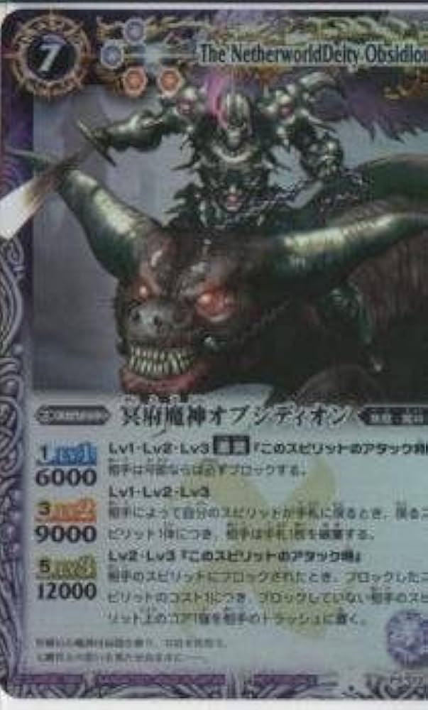 Amazon.co.jp: バトルスピリッツ/PX13冥府魔神オブシディオン