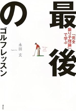オーイ!とんぼ 第53巻 (ゴルフダイジェストコミックス