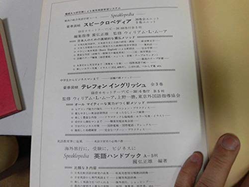 Amazon.co.jp: A01英会話学習カセットテープ教材speaklopedia