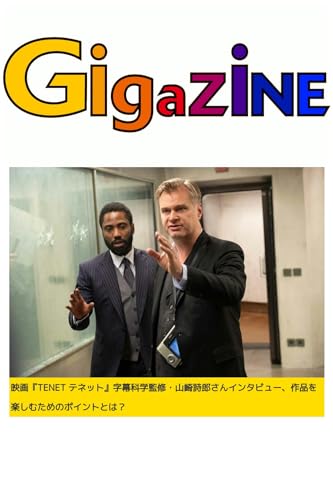 映画『TENET テネット』字幕科学監修・山崎詩郎さんインタビュー、作品を楽しむためのポイントとは?