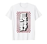kartky - nagano 98 (prod. favst) tekst Nagano Japan japanisches Souvenir, Nagano geschrieben in japanischer Schrift, coole Retro Modern Minimalistische Streetwear Mode Ästhetik