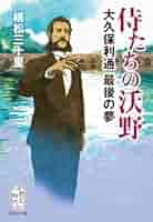 大久保利通伝 上・中・下巻（３冊） 41SjYaTql7L._AC_SY200_QL15_.jpg