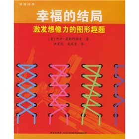Paperback happy ending (stimulate the imagination, interesting graphics problems) [Chinese] Book