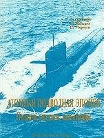 dramatique histoire des sous-marins nucléaires soviétiques: des exploits, des échecs, et des catastrophes cachées pendant trente ans 5856900073 Book Cover