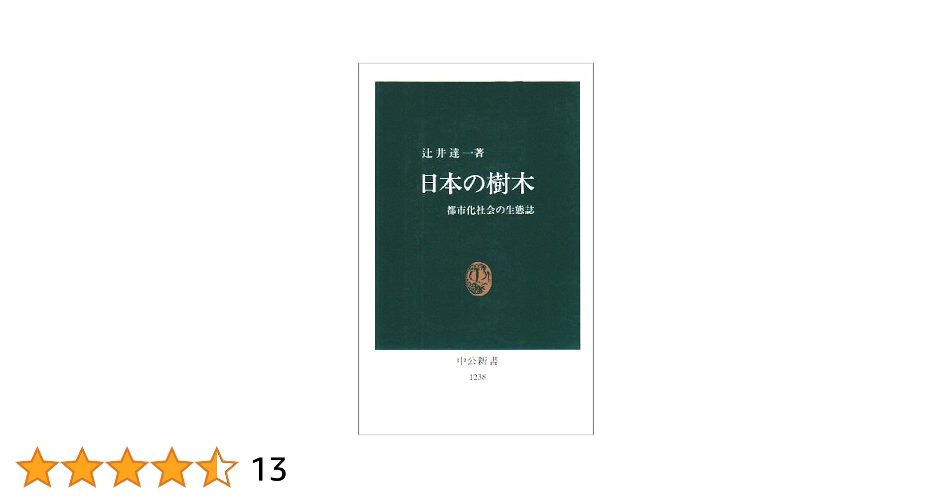 中古】 日曜の地学 13 新訂版/築地書館 Amazon.co.jp: 日曜の
