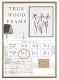 ウッドフレーム 額縁 B2 ブラウン 木目調額 木目調 ポスターフレーム おしゃれ額 壁掛け 木目 サイズ 木製 絵画 オシャレ A2 B3 A3 B4 A4 ブラウン ナチュラル ポスター 木地 額 写真 子供