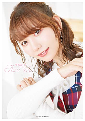 和氣あず未1stフォトブック Azu You 和氣 あず未 タレント写真集 Kindleストア Amazon