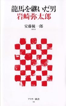 Paperback Shinsho Ryo¯ma O Tsuida Otoko Iwasaki Yataro¯ [Japanese] Book
