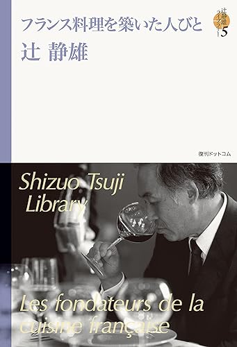 辻静雄著作集　新潮社　全一冊 81RKIVOBoaL._UF350,350_QL50_.jpg