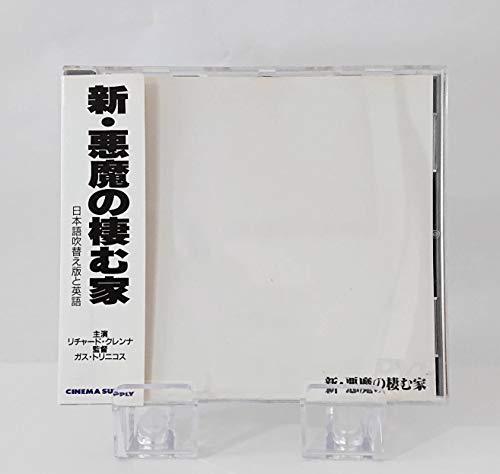 Amazon Com 新 悪魔の棲む家 Dvd Movies Tv