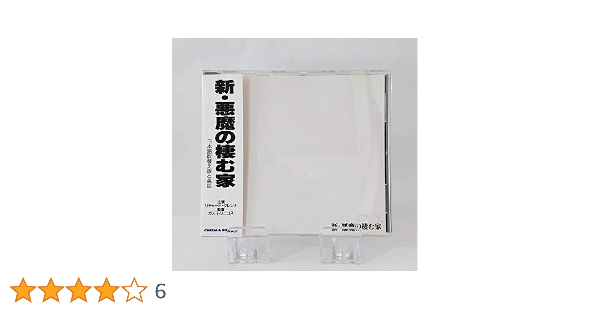【中古廃盤DVD】THE HOUSE OF THE SPIRITS 愛と精霊の家 中古廃盤DVD】THE HOUSE OF THE SPIRITS 愛と精霊の家