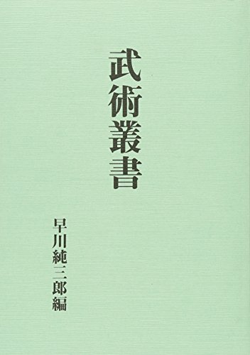 武術叢書 武術叢書