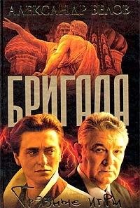 Hardcover Griaznye igry. Kniga 7 [Russian] Book