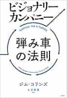 ビジョナリーカンパニー 1〜4巻 + 特別編 + 弾み車の法則 計6冊セット ビジョナリーカンパニー 1~4巻+特別編 | ジム・コリンズ |本