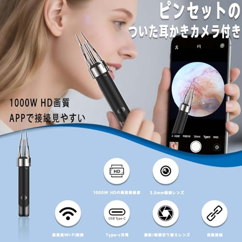 耳かき カメラ付き【1000W画素×6LEDライト付き】 カメラ付き耳かき みみかき カメラ 耳掻き 耳掃除 る耳かき3.5mm極細レンズ 左右反転機能 イヤースプーン IP67防水 WIFI接続 耳のケア 耳垢除去 耳垢クリーニング 録画 写真 Type-C充電 iOS&Android対応（ブラック）