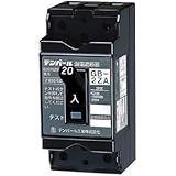 テンパール工業 小型漏電遮断器 OC付 20A 30mA 2ZA2030