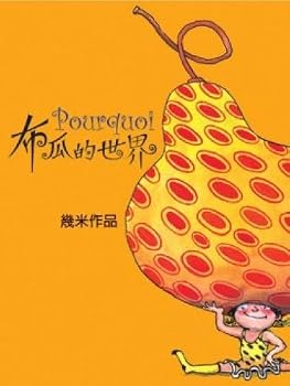 Hardcover Cloth melon World (hardcover) (Traditional Chinese Edition) Book