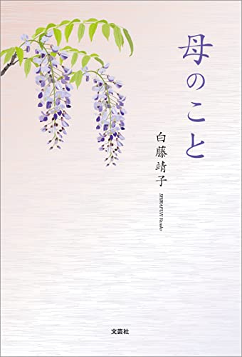 母のこと