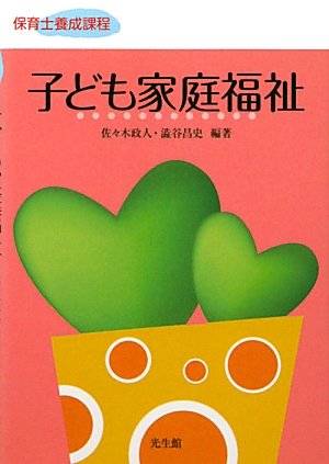 子ども家庭福祉