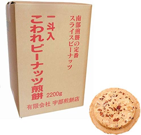 Amazon 南部煎餅 宇部煎餅 宇部煎餅店こわれピーナッツ煎餅 箱売り 2 2kg入り 訳あり 岩手 宇部煎餅店 せんべい 米菓 通販
