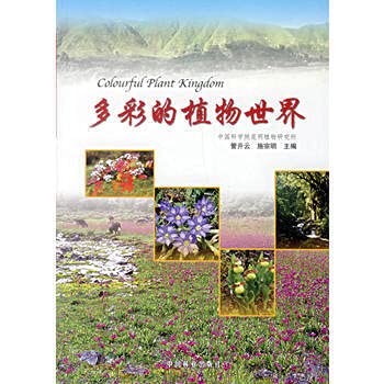 colorful plants in the world ( paperback)