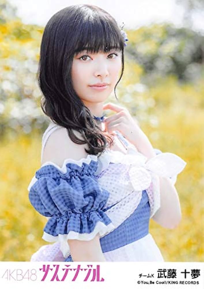 Amazon.co.jp: 【武藤十夢】 公式生写真 AKB48 サステナブル 劇場盤