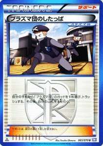 Amazon.co.jp: ポケモンカード 【プラズマ団のしたっぱ［プラズマ団